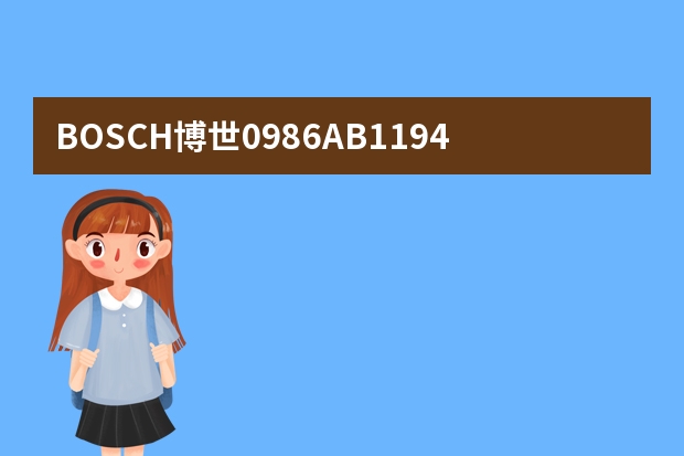 BOSCH博世0986AB1194美系刹车片后片4片装-稳定耐用,舒适无抖动 BOSCH 博世 0986AB1194 美系刹车片 后片 4片装-购买最佳价格